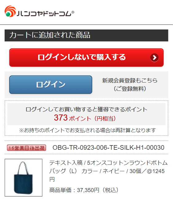 ご注文ガイド｜オリジナルバッグの名入れトートバッグ館