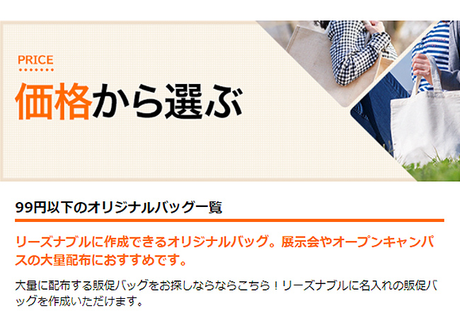 オリジナル バッグ 見積りなし コレクション